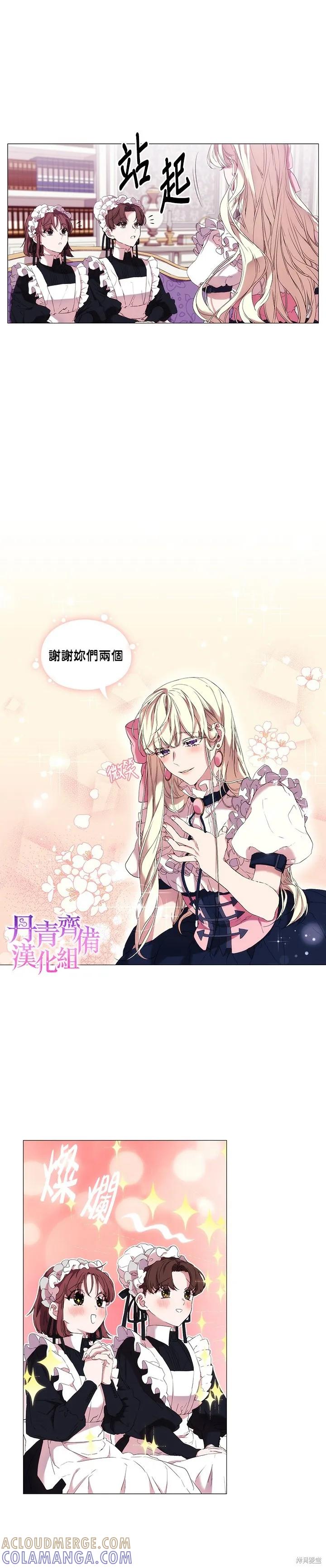 当恶女坠入爱河 - 第07话 - 第11张图