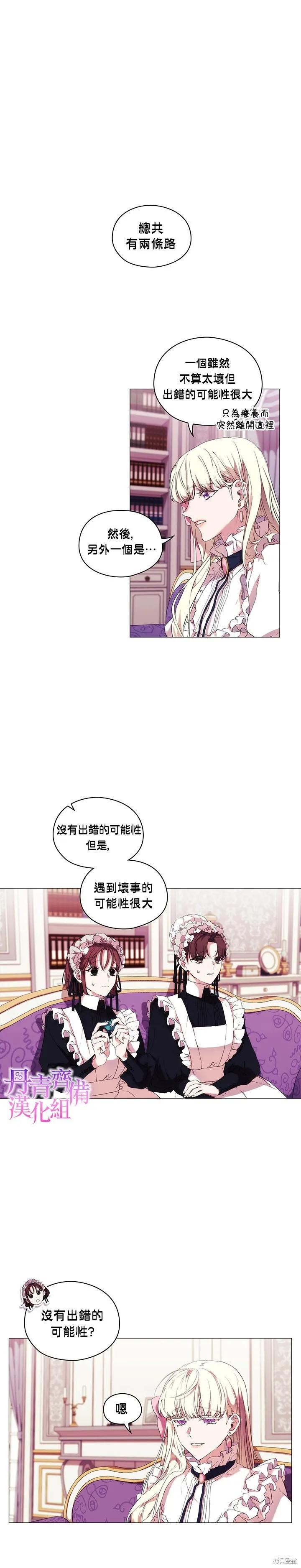 当恶女坠入爱河 - 第07话 - 第4张图