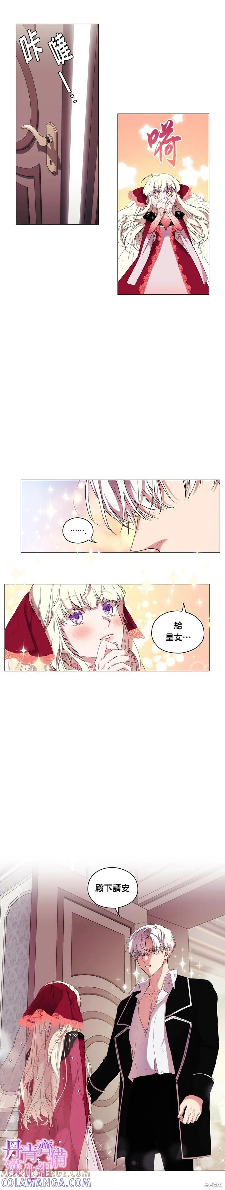 当恶女坠入爱河 - 第07话 - 第23张图