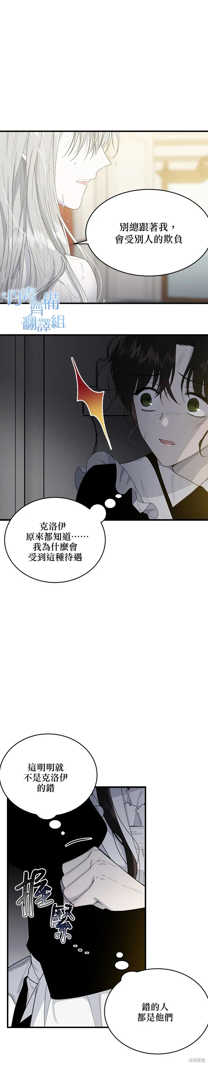 《明明是冷美人小姐却变成了忠犬大少爷》第08话 第8页
