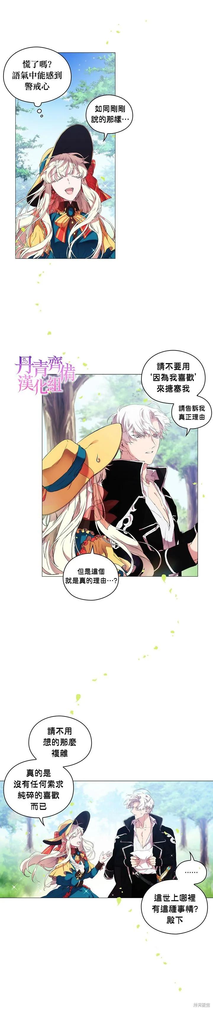 当恶女坠入爱河 - 第08话 - 第22张图