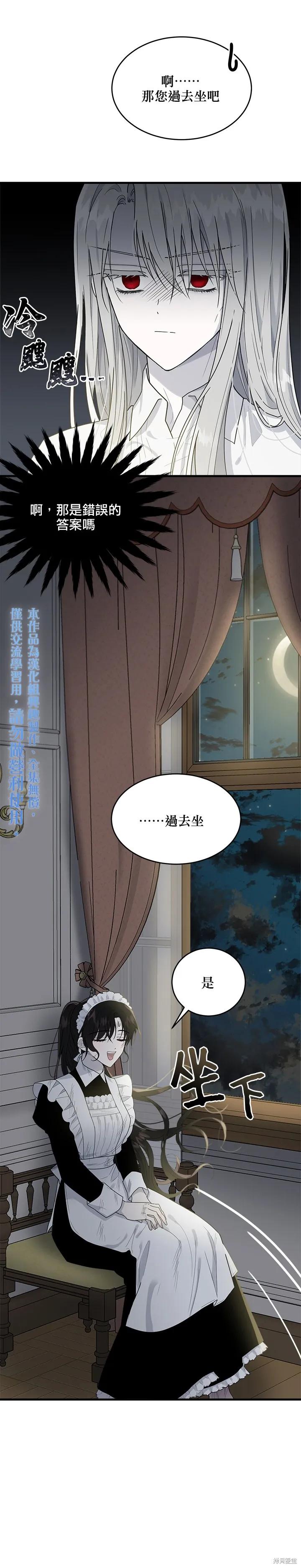 《明明是冷美人小姐却变成了忠犬大少爷》第08话 第30页
