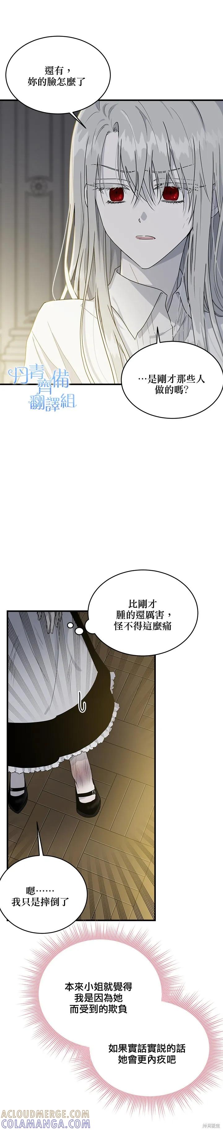《明明是冷美人小姐却变成了忠犬大少爷》第08话 第27页