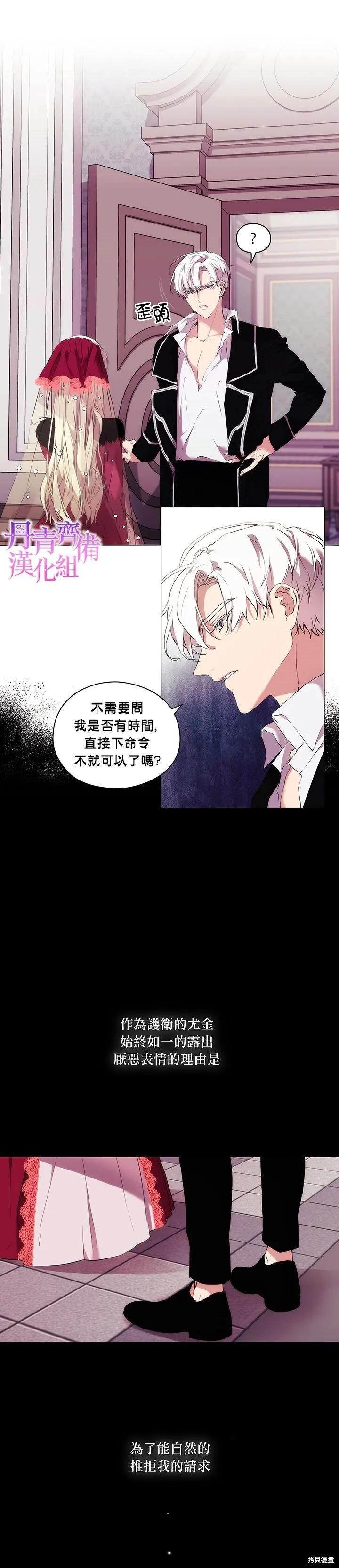 当恶女坠入爱河 - 第08话 - 第4张图