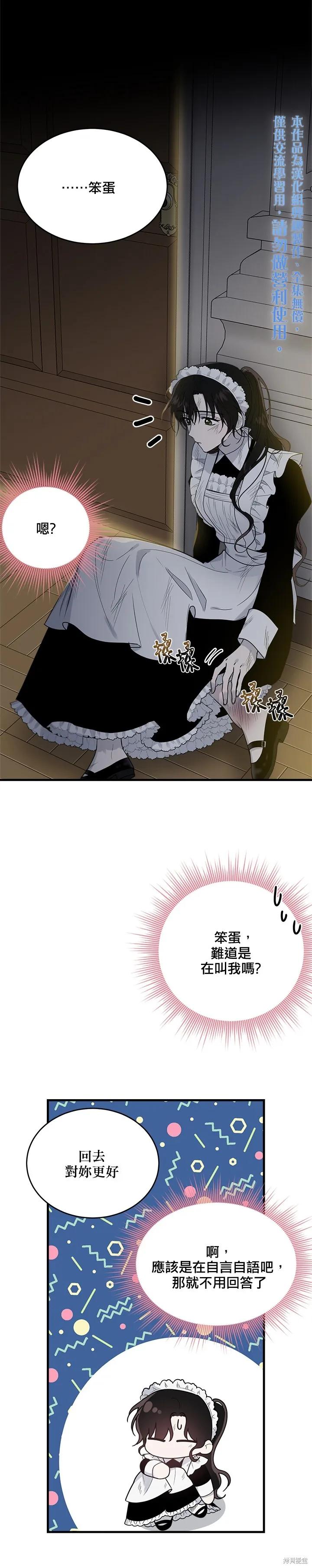 《明明是冷美人小姐却变成了忠犬大少爷》第08话 第10页