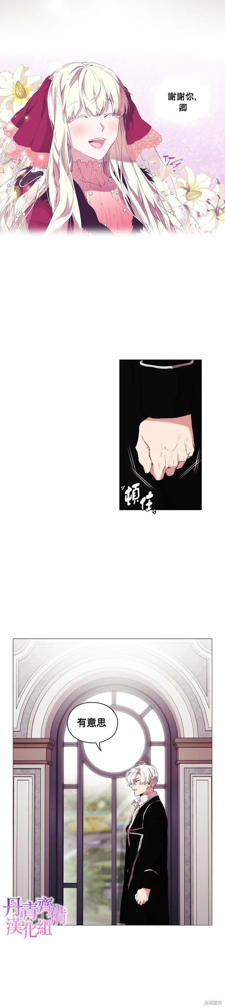 当恶女坠入爱河 - 第08话 - 第14张图