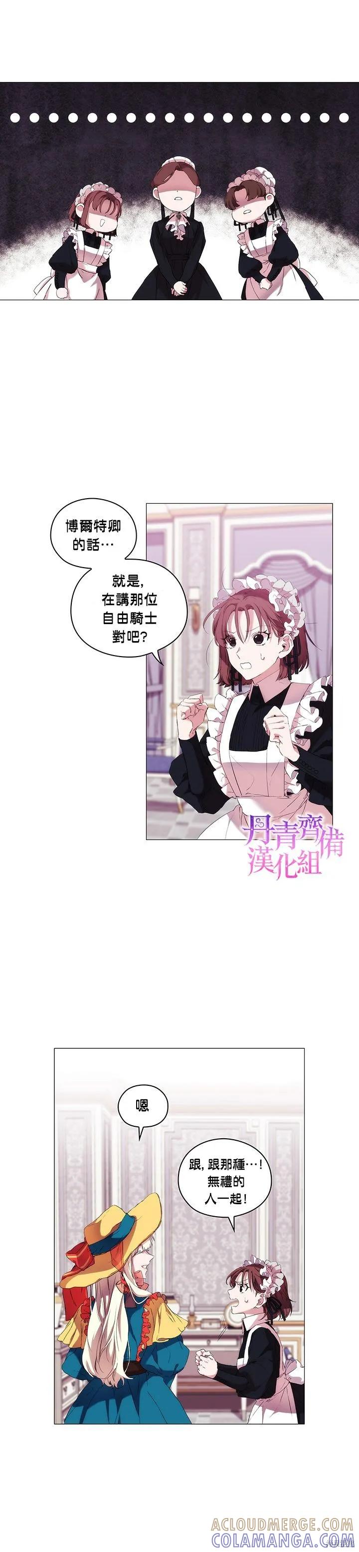 当恶女坠入爱河 - 第08话 - 第17张图