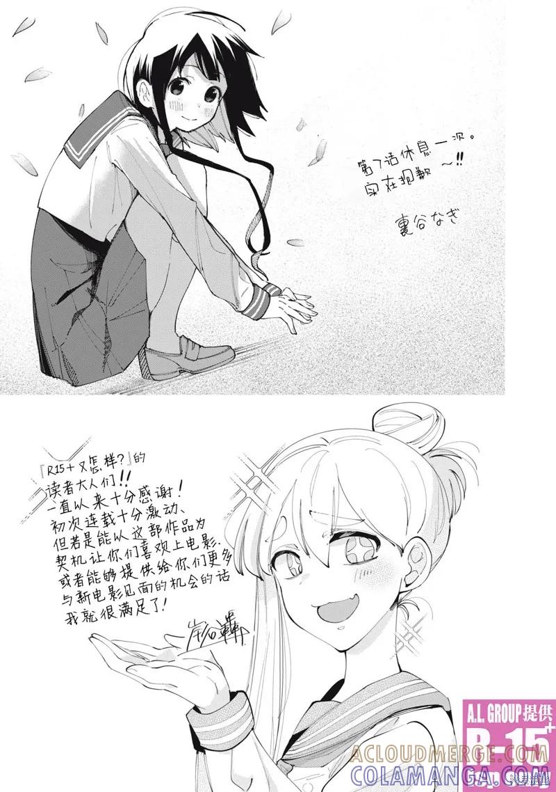 《R15 又怎样？》番外篇01 第5页