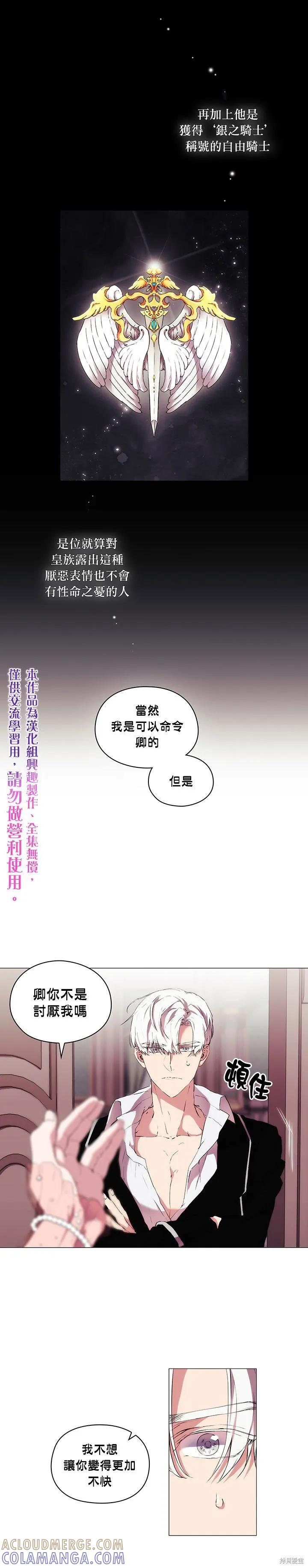 当恶女坠入爱河 - 第08话 - 第5张图