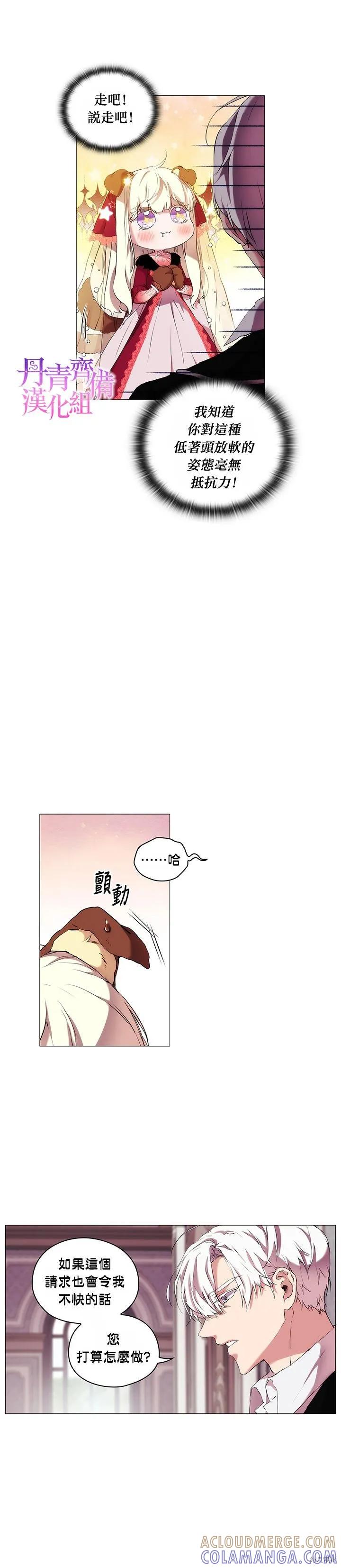 当恶女坠入爱河 - 第08话 - 第7张图