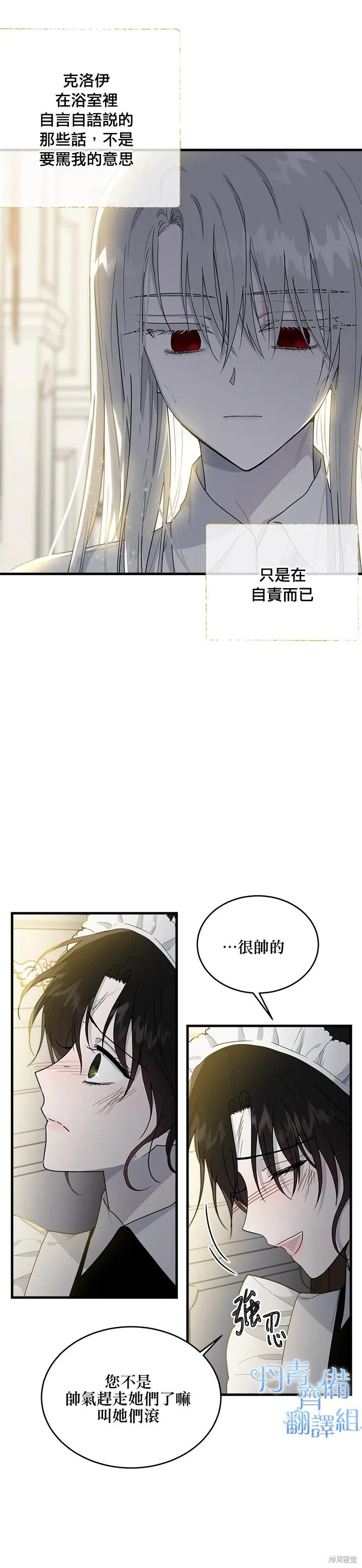 《明明是冷美人小姐却变成了忠犬大少爷》第08话 第14页
