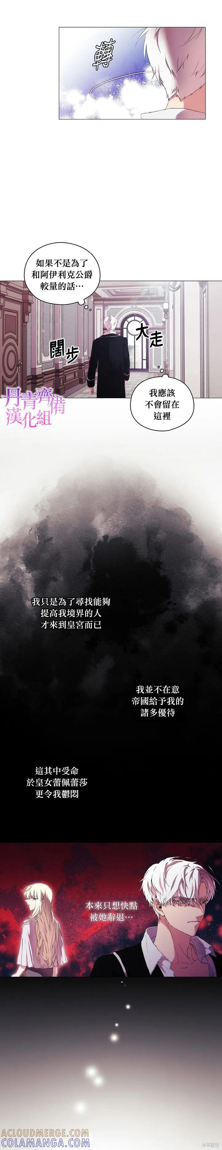 当恶女坠入爱河 - 第08话 - 第13张图