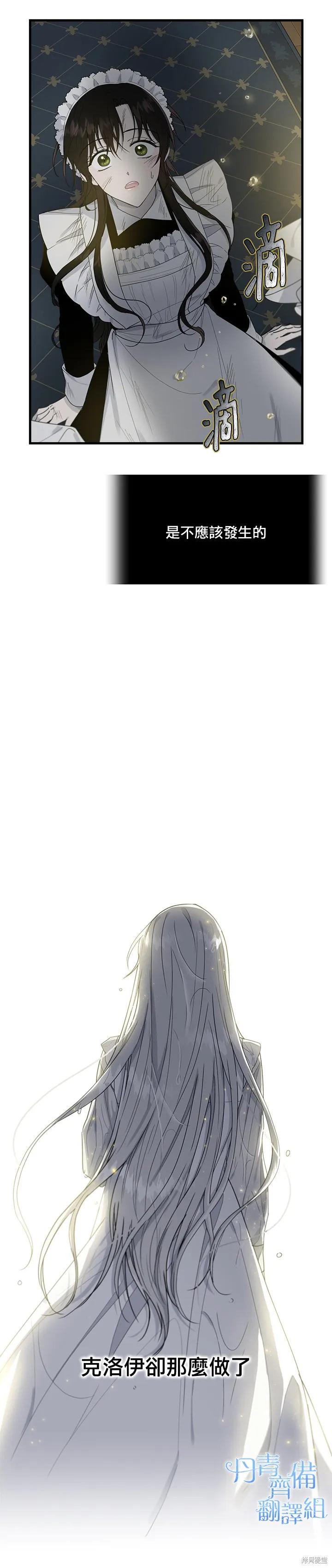 《明明是冷美人小姐却变成了忠犬大少爷》第08话 第6页