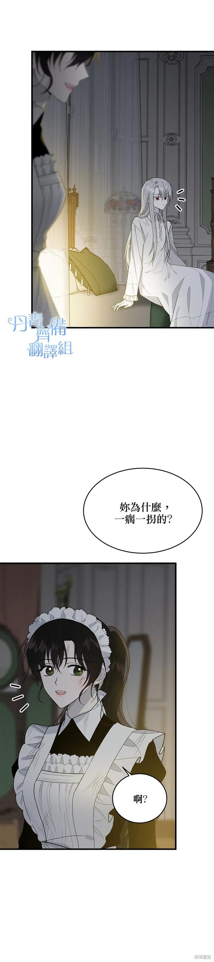 《明明是冷美人小姐却变成了忠犬大少爷》第08话 第26页