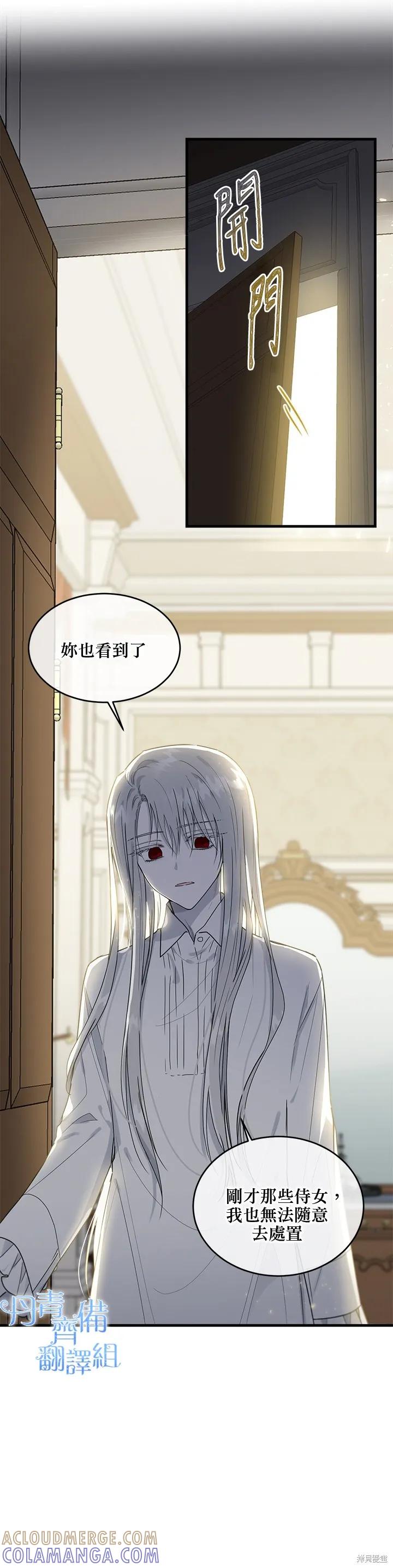 《明明是冷美人小姐却变成了忠犬大少爷》第08话 第13页