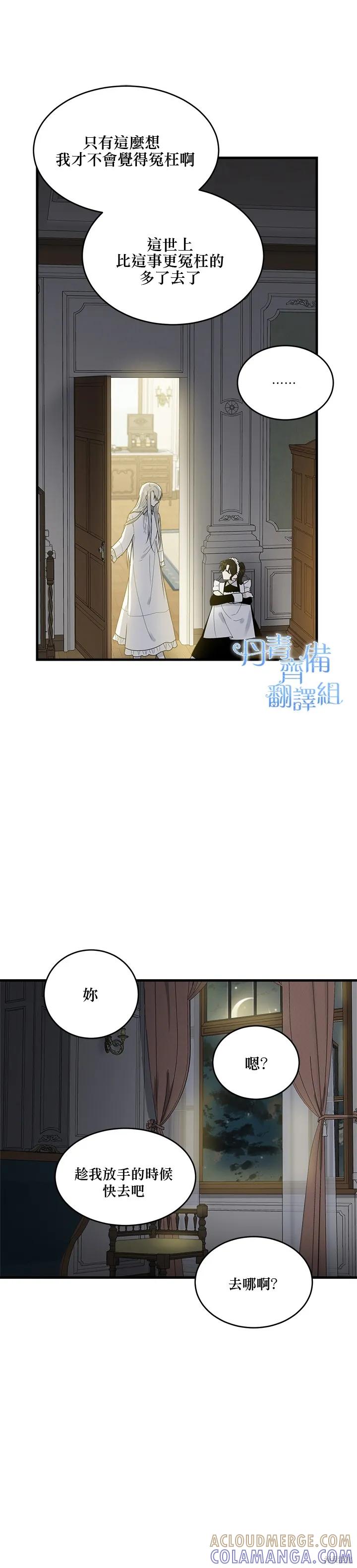 《明明是冷美人小姐却变成了忠犬大少爷》第08话 第17页