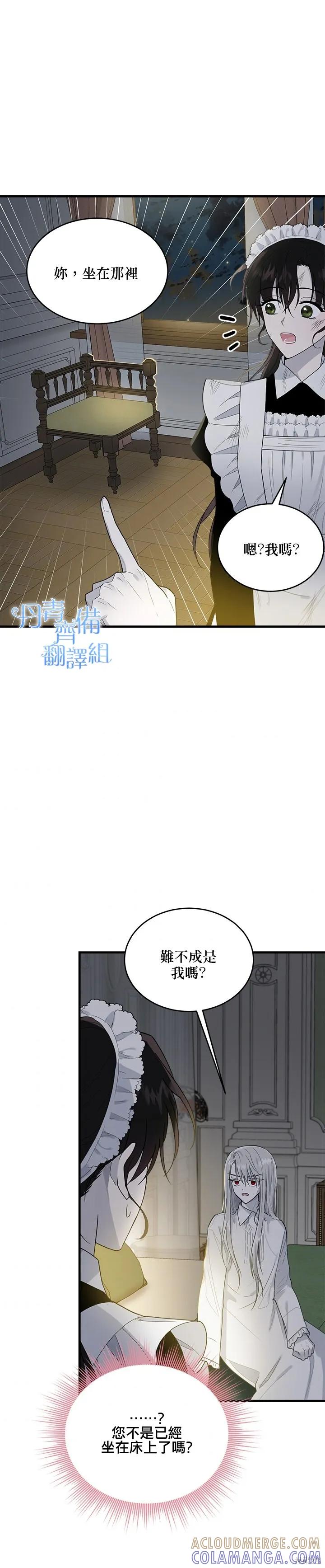 《明明是冷美人小姐却变成了忠犬大少爷》第08话 第29页