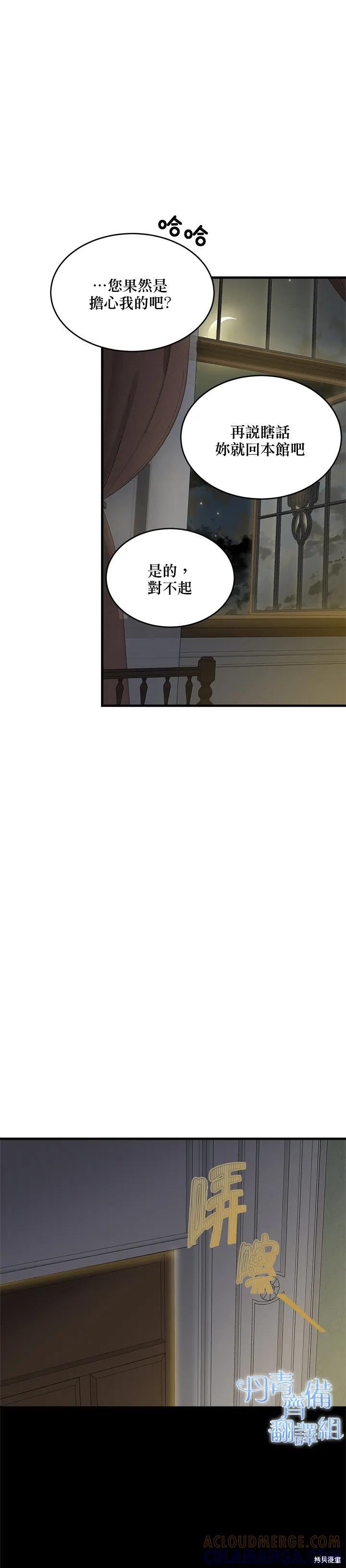 《明明是冷美人小姐却变成了忠犬大少爷》第08话 第9页