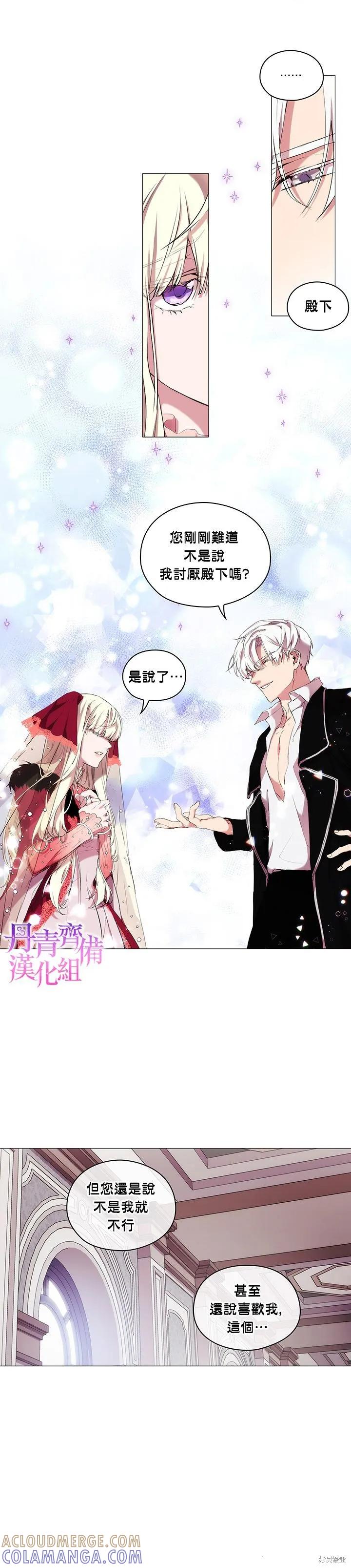 当恶女坠入爱河 - 第08话 - 第9张图