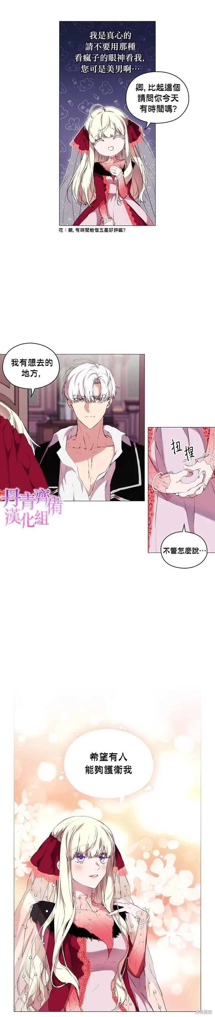 当恶女坠入爱河 - 第08话 - 第2张图