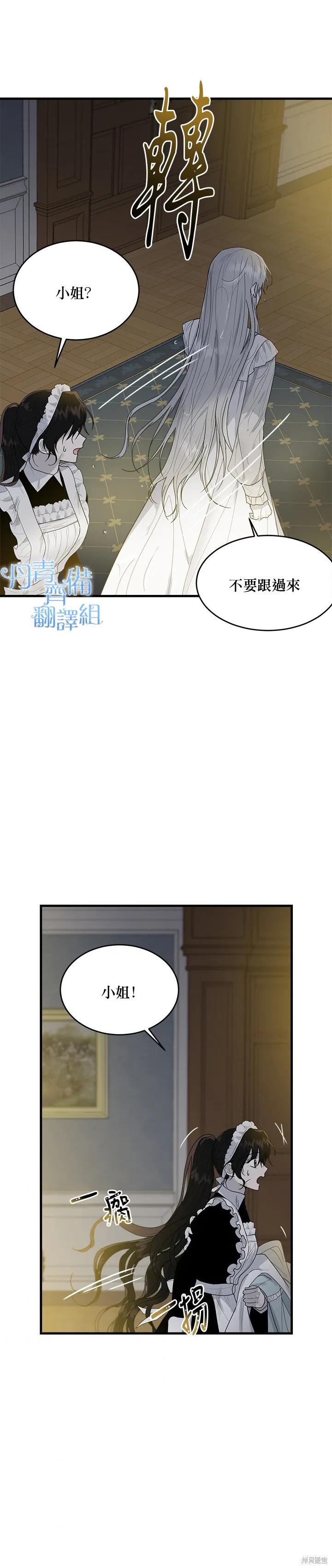 《明明是冷美人小姐却变成了忠犬大少爷》第08话 第2页