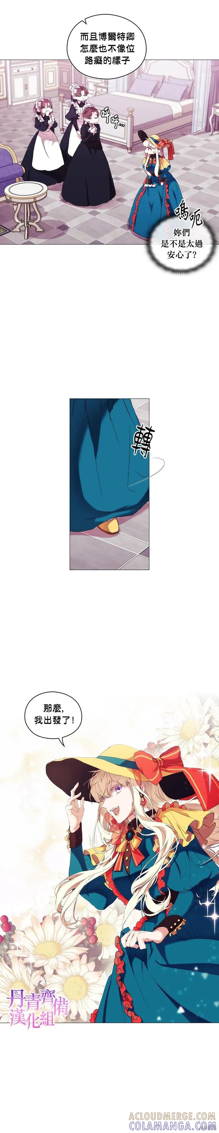 当恶女坠入爱河 - 第08话 - 第19张图