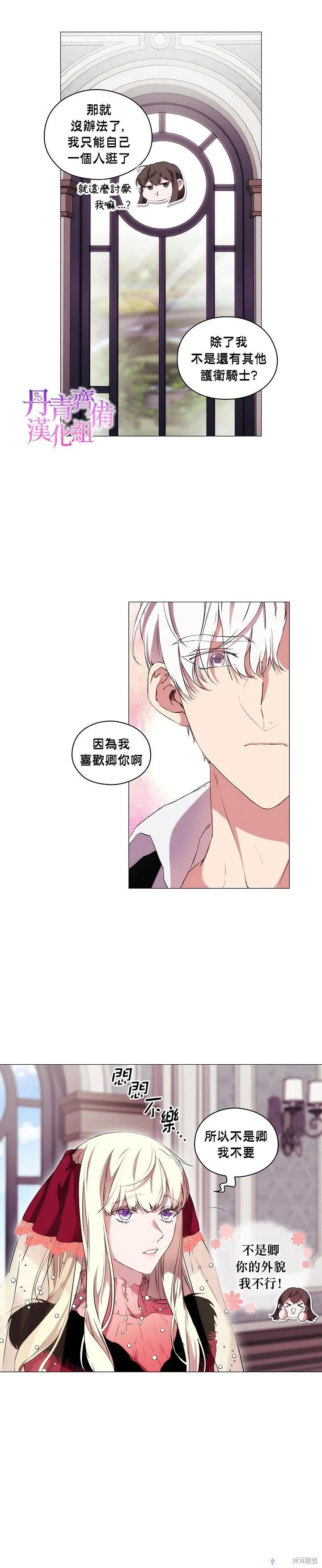 当恶女坠入爱河 - 第08话 - 第8张图