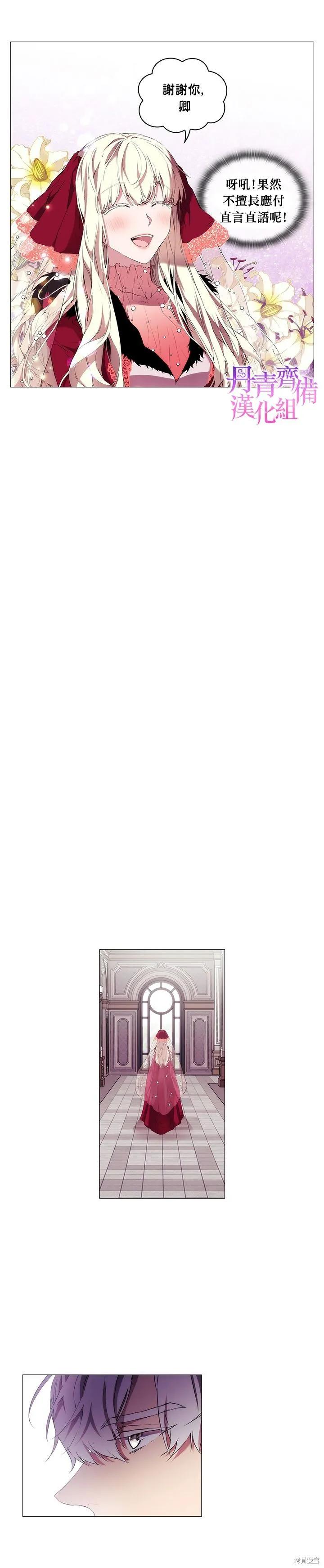 当恶女坠入爱河 - 第08话 - 第12张图