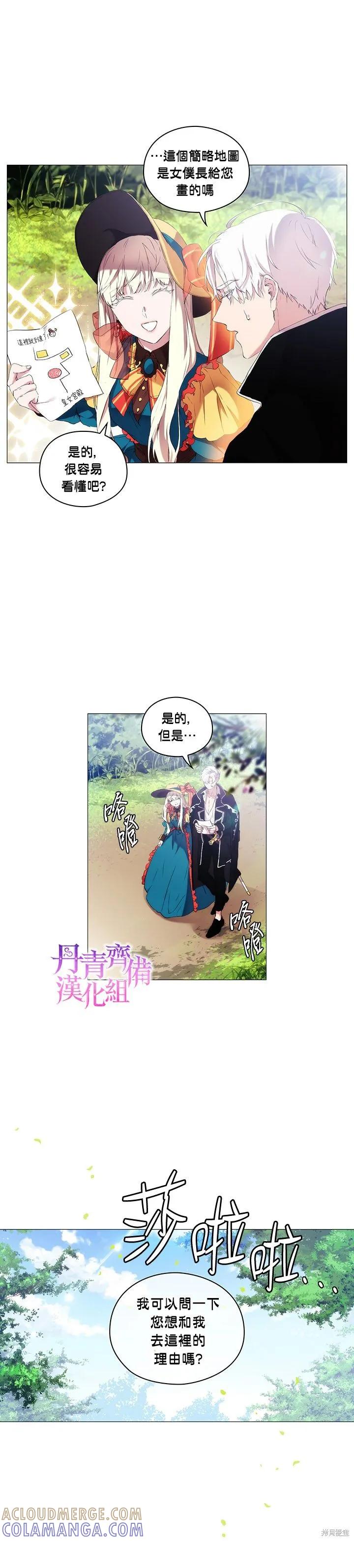 当恶女坠入爱河 - 第08话 - 第21张图