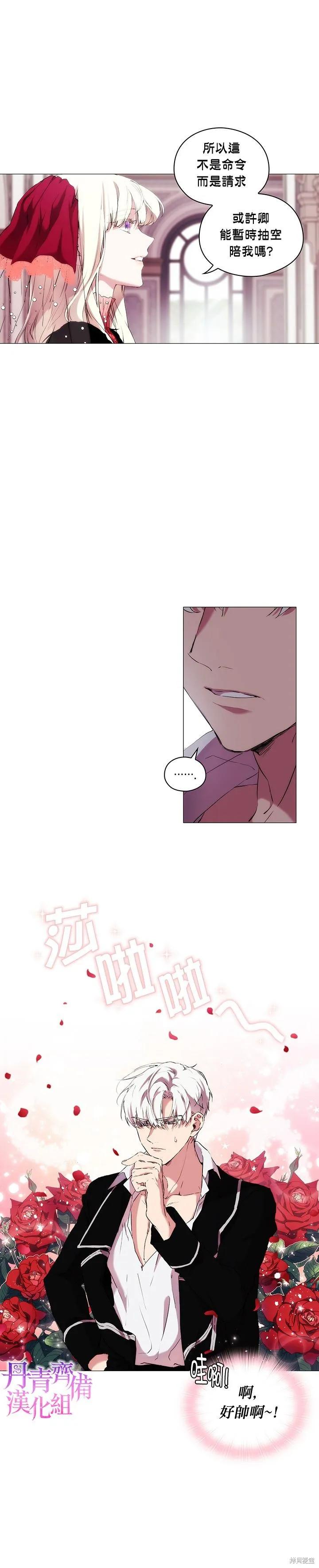 当恶女坠入爱河 - 第08话 - 第6张图