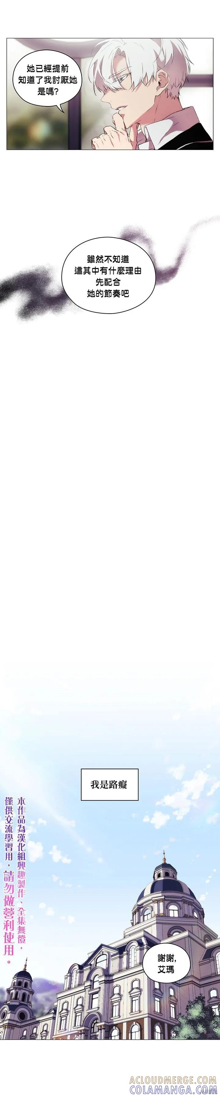 当恶女坠入爱河 - 第08话 - 第15张图