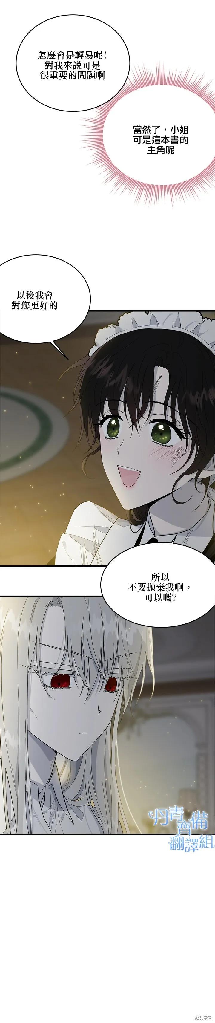 《明明是冷美人小姐却变成了忠犬大少爷》第08话 第24页