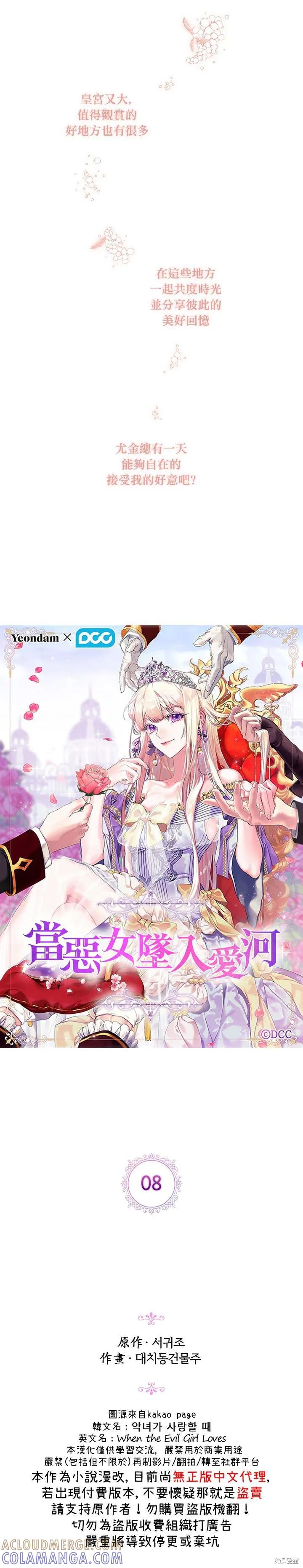 当恶女坠入爱河 - 第08话 - 第3张图