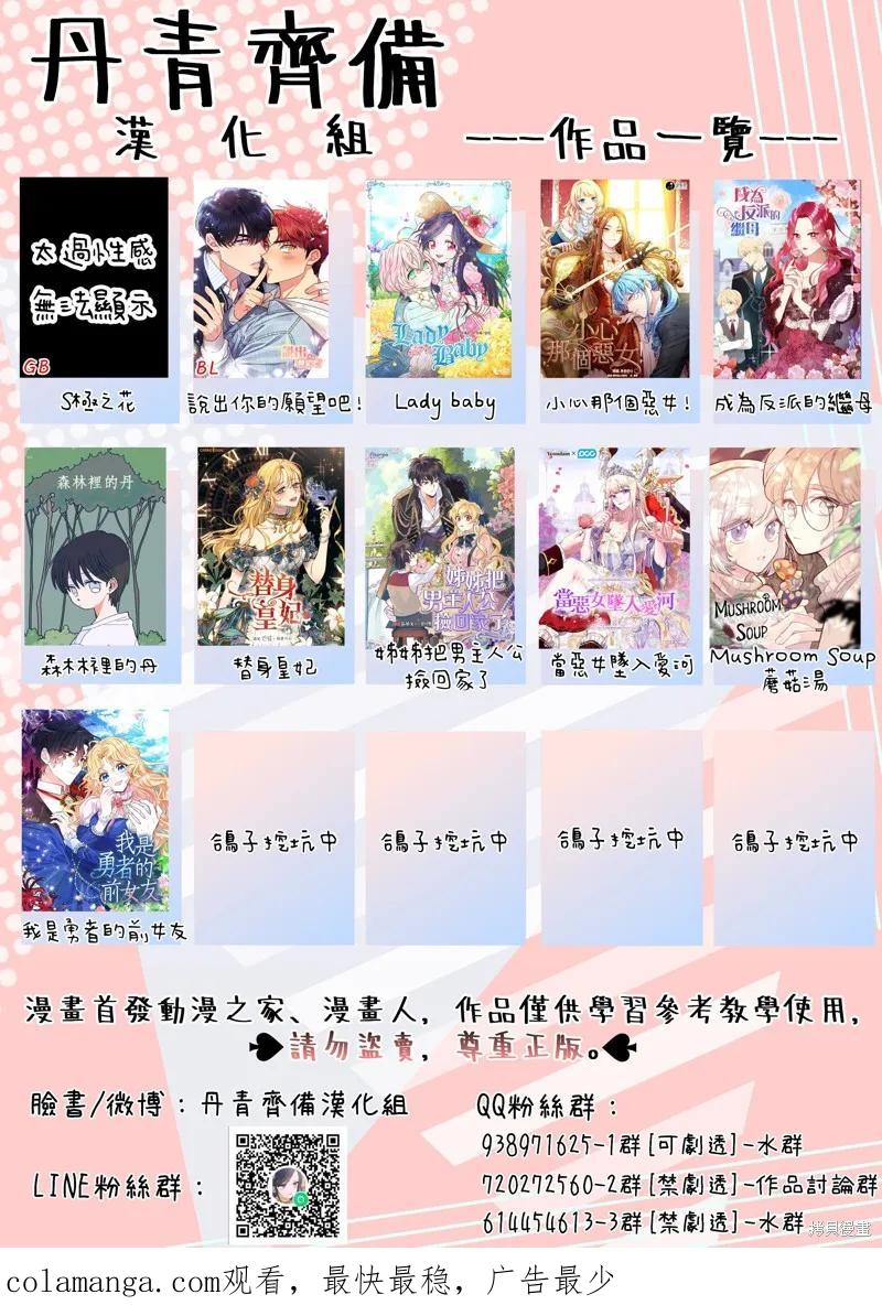 当恶女坠入爱河 - 第08话 - 第28张图