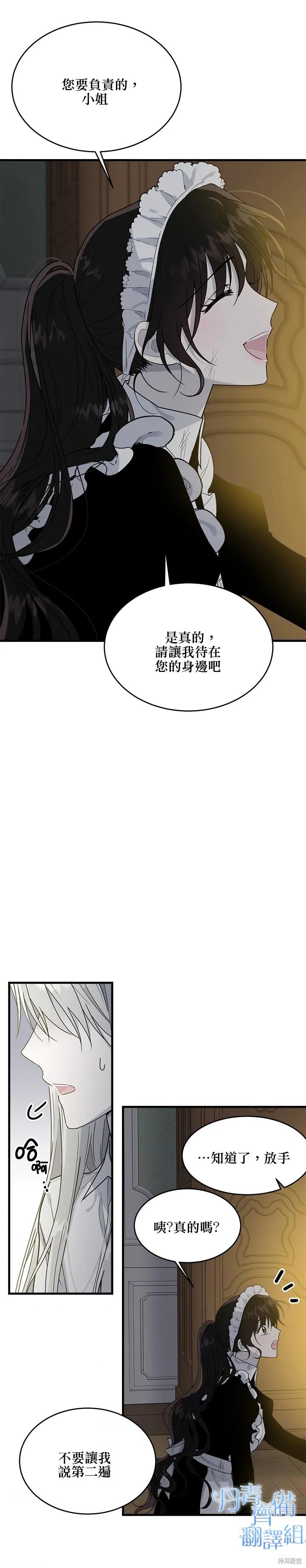 《明明是冷美人小姐却变成了忠犬大少爷》第08话 第22页