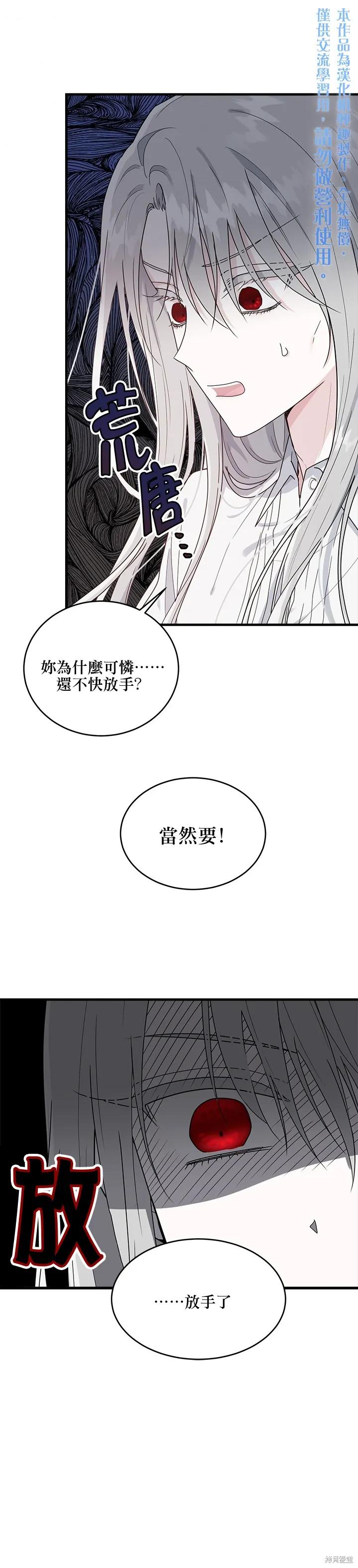 《明明是冷美人小姐却变成了忠犬大少爷》第08话 第20页