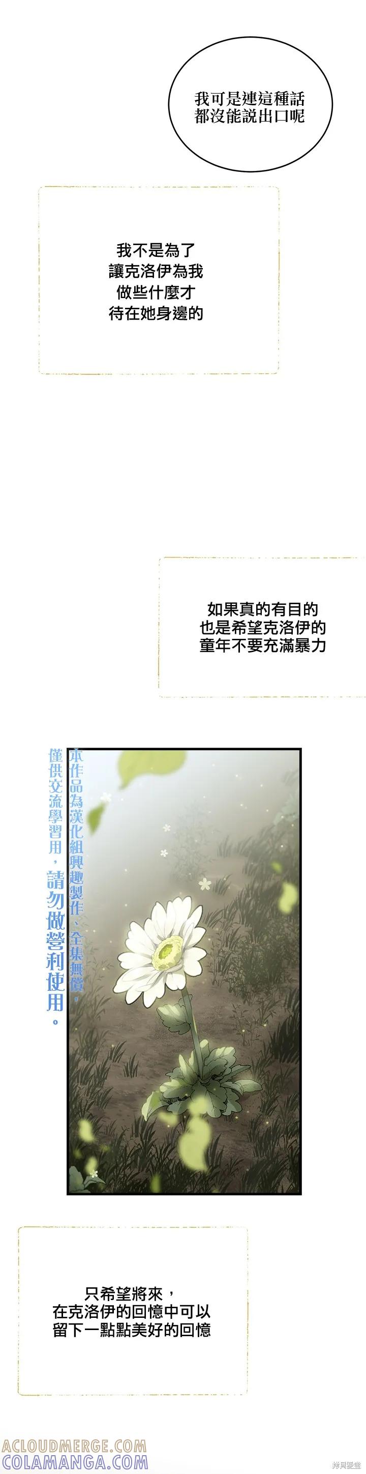 《明明是冷美人小姐却变成了忠犬大少爷》第08话 第15页