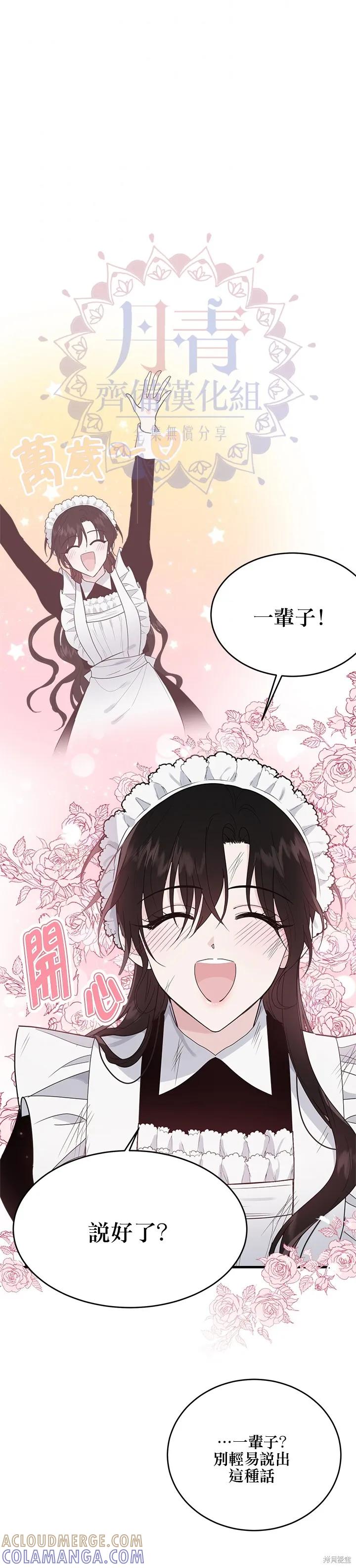 《明明是冷美人小姐却变成了忠犬大少爷》第08话 第23页