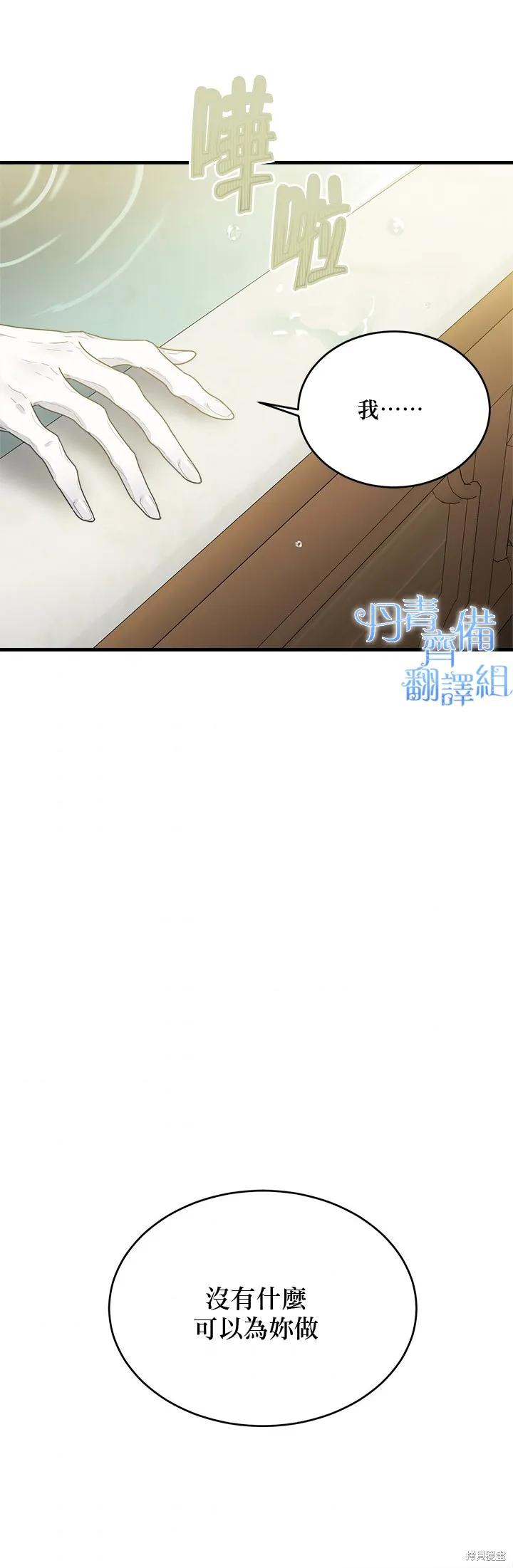 《明明是冷美人小姐却变成了忠犬大少爷》第08话 第12页