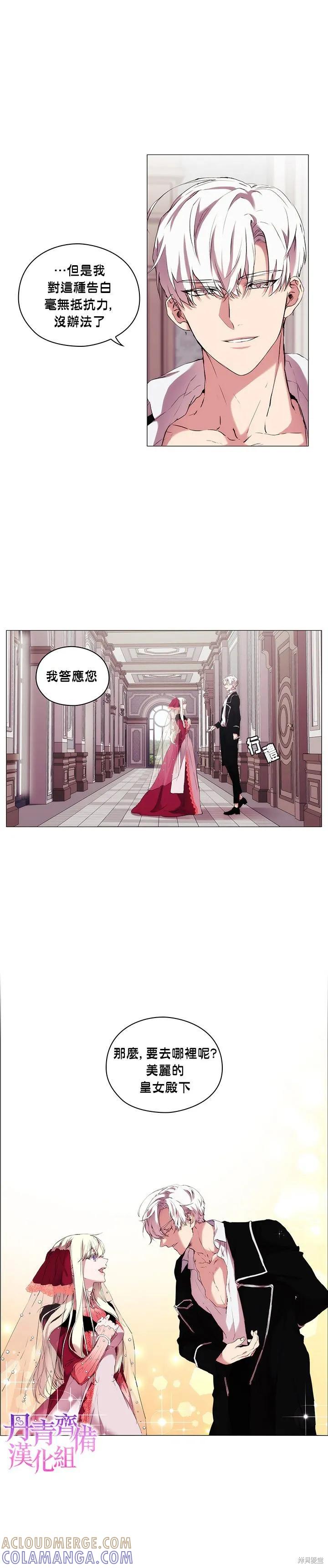 当恶女坠入爱河 - 第08话 - 第11张图