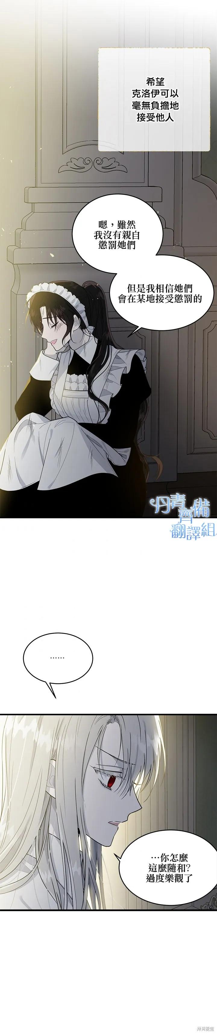 《明明是冷美人小姐却变成了忠犬大少爷》第08话 第16页