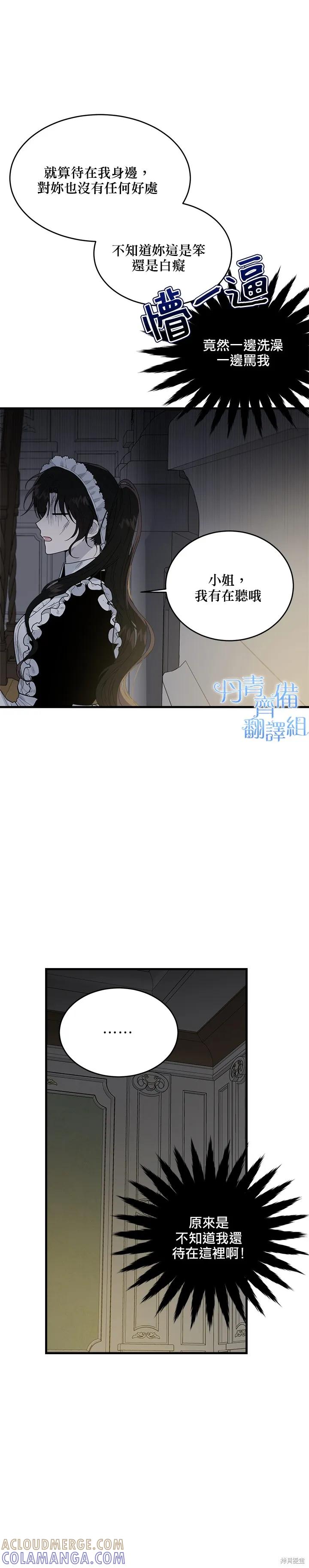 《明明是冷美人小姐却变成了忠犬大少爷》第08话 第11页
