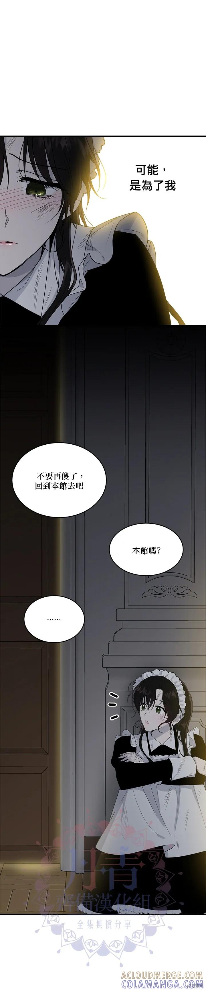 《明明是冷美人小姐却变成了忠犬大少爷》第08话 第7页