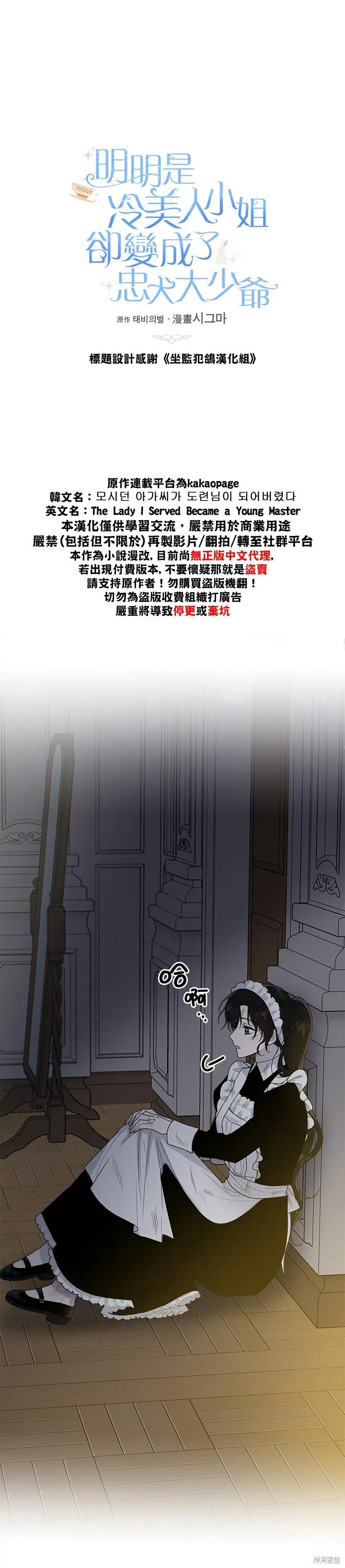 《明明是冷美人小姐却变成了忠犬大少爷》第08话 第4页