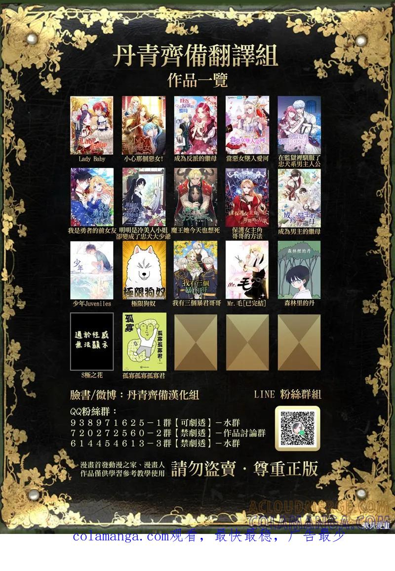《明明是冷美人小姐却变成了忠犬大少爷》第08话 第37页