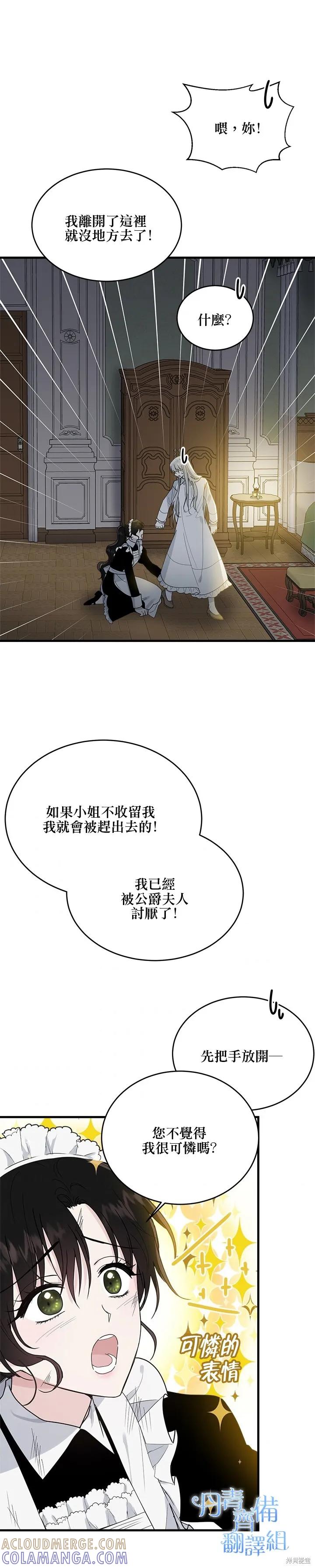 《明明是冷美人小姐却变成了忠犬大少爷》第08话 第19页