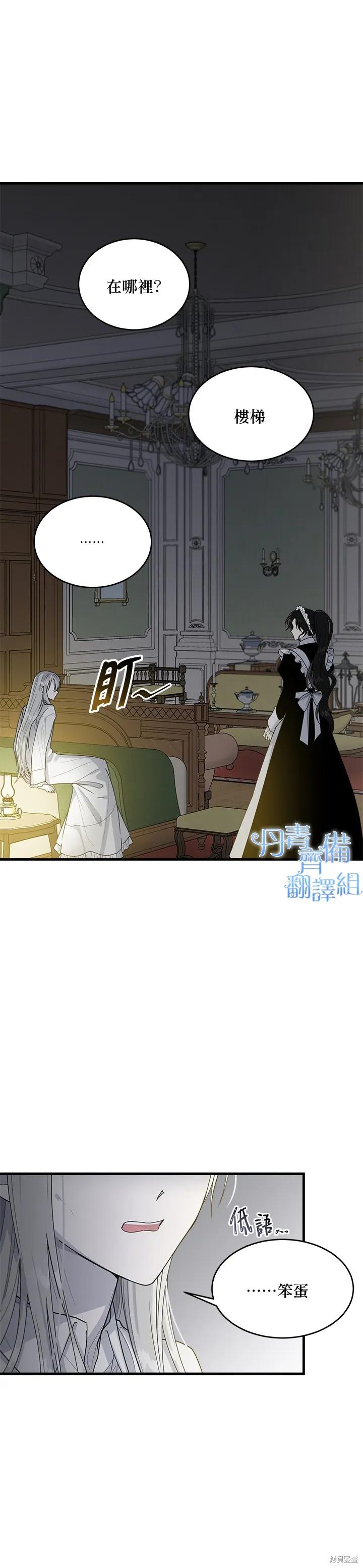 《明明是冷美人小姐却变成了忠犬大少爷》第08话 第28页