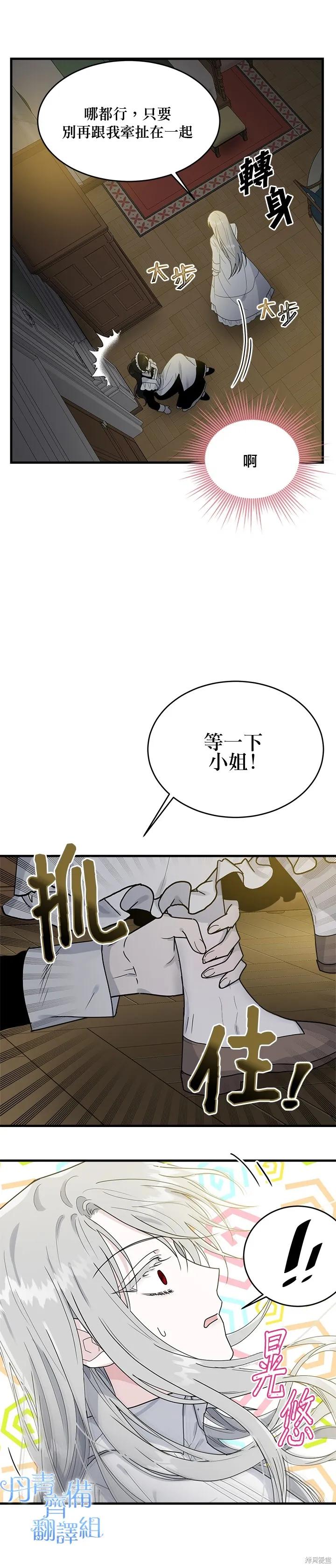 《明明是冷美人小姐却变成了忠犬大少爷》第08话 第18页