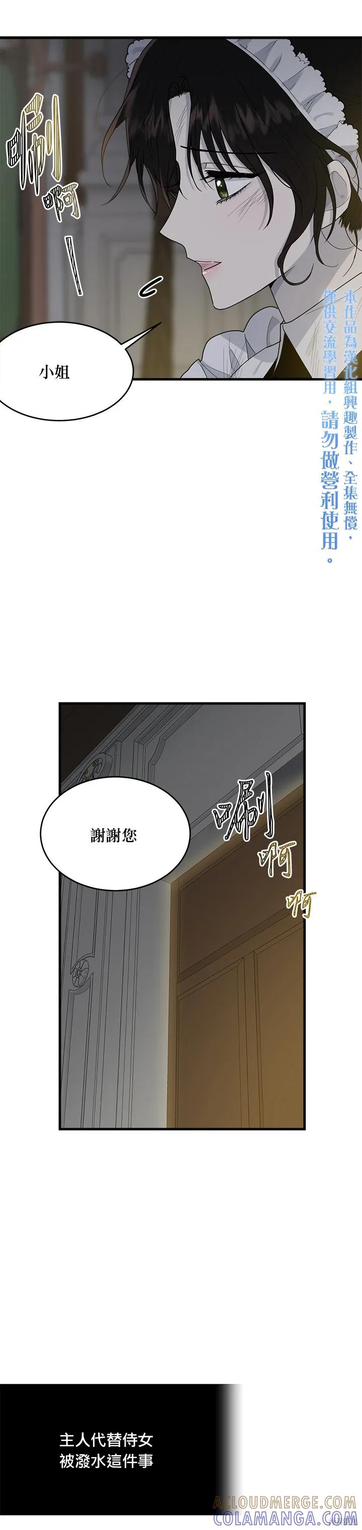 《明明是冷美人小姐却变成了忠犬大少爷》第08话 第5页