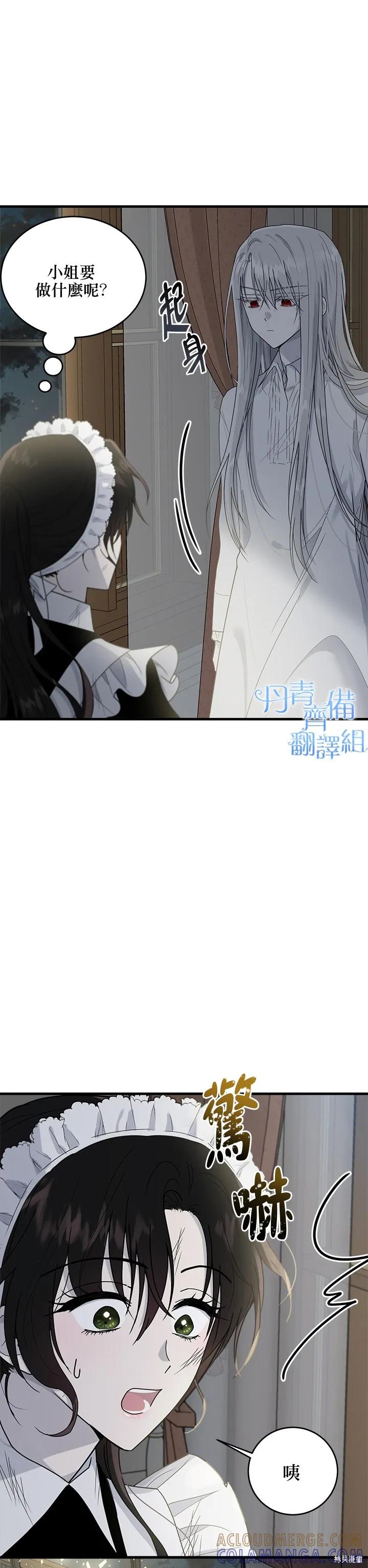 《明明是冷美人小姐却变成了忠犬大少爷》第08话 第31页